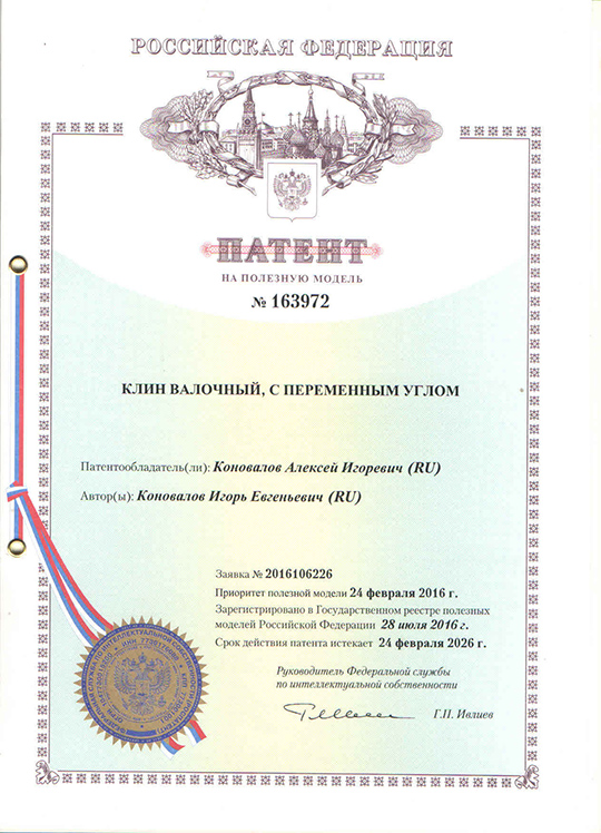 Патент на клин с переменным углом